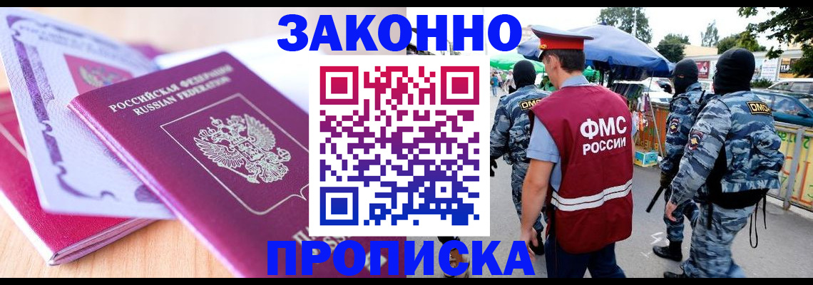 прописка в квартире в Яровом